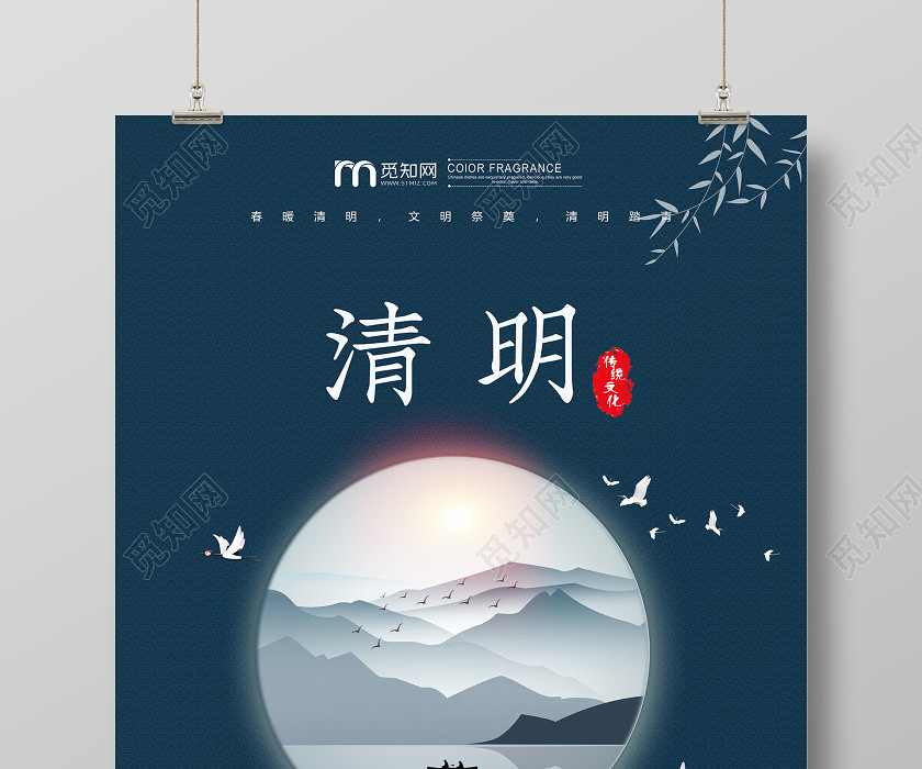简约传统清明节中国传统节日宣传海报设计 简约传统清明节中国传统节日宣传海报设计