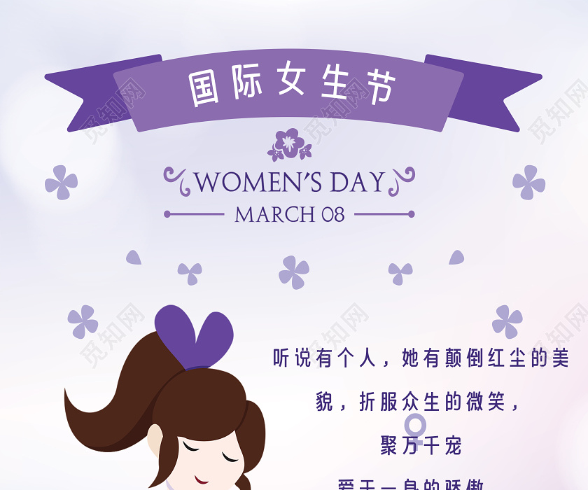 国际女生节简约三八38妇女节贺卡宣传海报设计