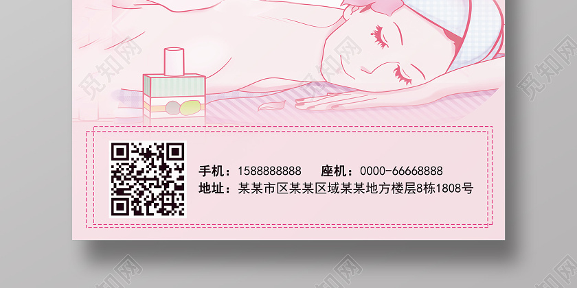 粉色美容养生约我变美美容养颜美容院养生馆宣传海报