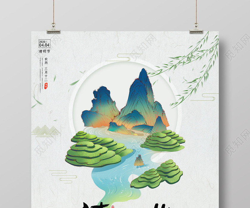 创意插画风格中国传统节日清明节宣传海报 创意插画风格中国传统节日清明节宣传海报