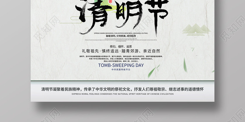 创意插画风格中国传统节日清明节宣传海报 创意插画风格中国传统节日清明节宣传海报