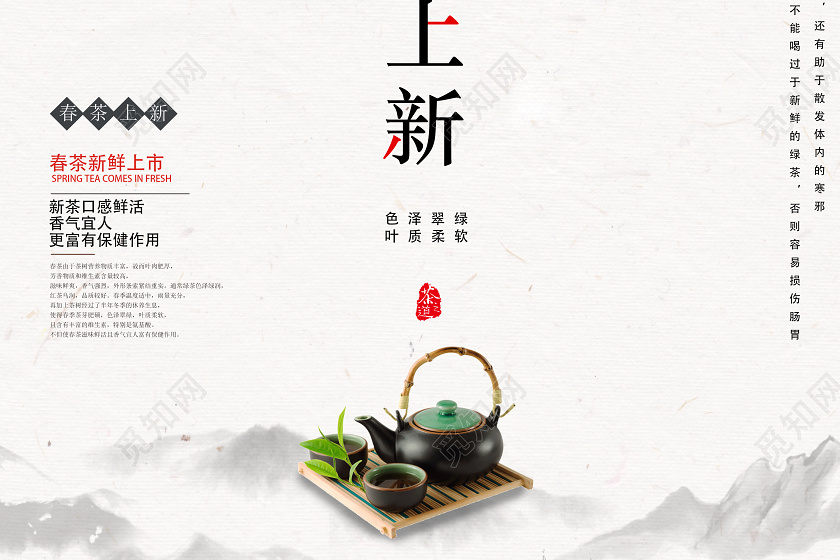 茶叶绿色古风春茶上新春茶海报