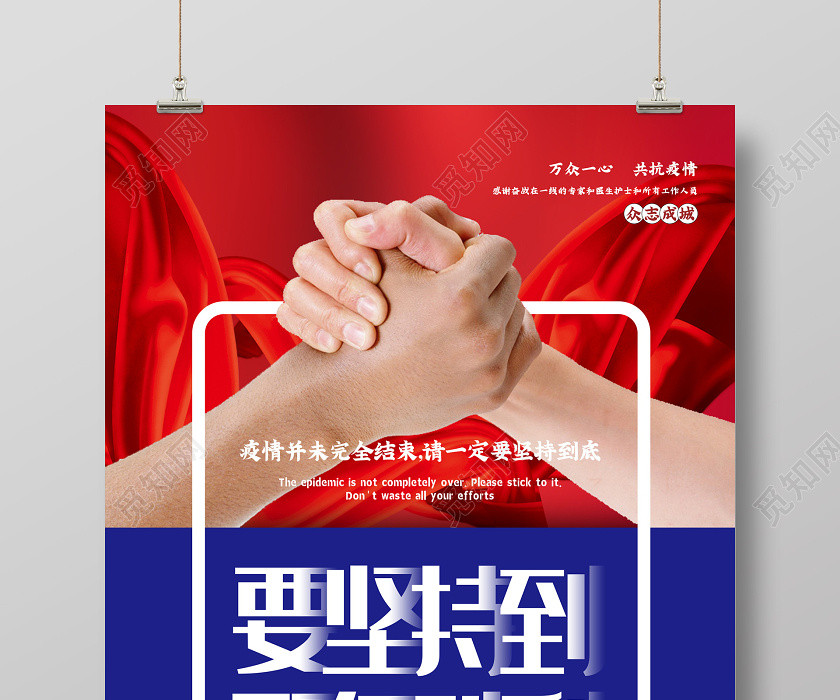 疫情画蓝色大气坚持取得胜利疫情新型冠状病毒海报 疫情画蓝色大气坚持取得胜利疫情新型冠状病毒海报