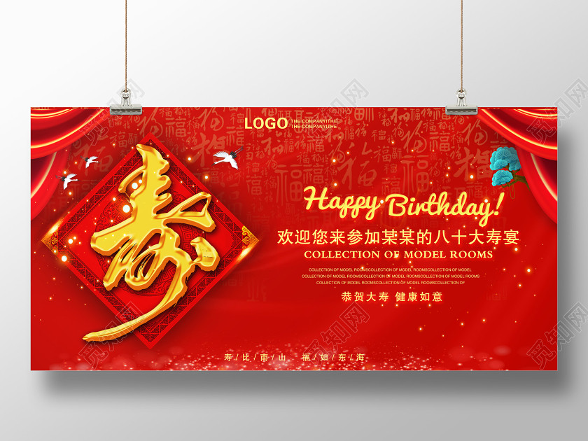 壽宴宴會祝福生日會壽比南山福如東海祝福生日快樂生日蛋糕喜慶 壽宴宴會祝福生日會壽比南山福如東海祝福生日快樂生日蛋糕喜慶