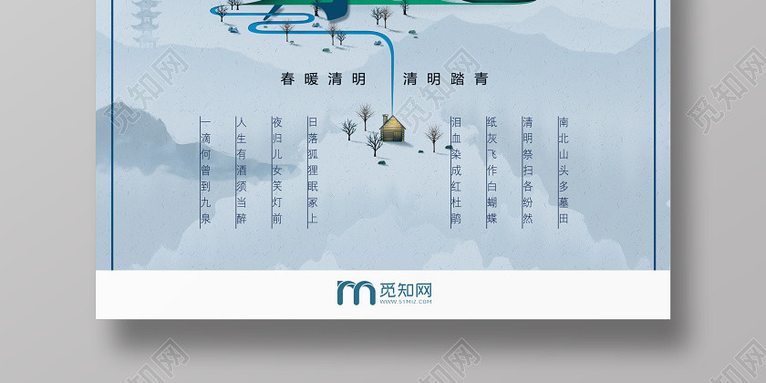 傳統節氣4月5日清明節創意海報 傳統節氣4月5日清明節創意海報