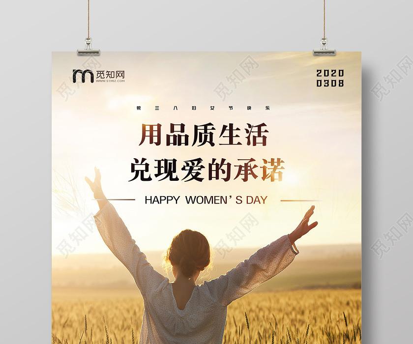 38公司企業房地產三八婦女節快樂女王節女神節宣傳海報 38公司企業房地產三八婦女節快樂女王節女神節宣傳海報