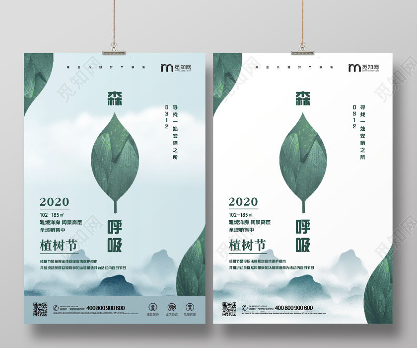 312綠色房地產公司企業樹葉森呼吸植樹節活動宣傳海報 312綠色房地產公司企業樹葉森呼吸植樹節活動宣傳海報
