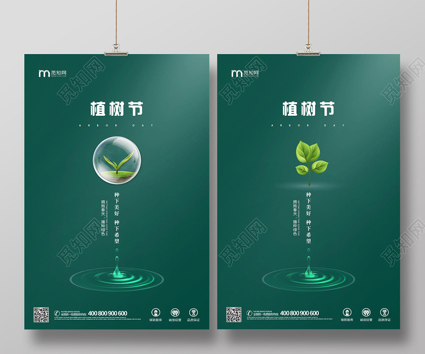 312綠色公司企業樹葉植樹節活動宣傳海報 312綠色公司企業樹葉植樹節活動宣傳海報