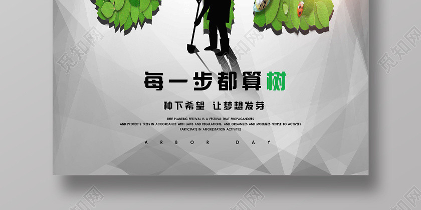 312綠色公司企業樹葉種樹植樹節活動宣傳海報 312綠色公司企業樹葉種樹植樹節活動宣傳海報