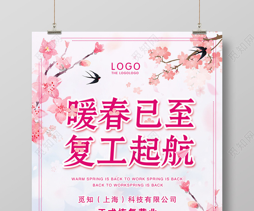 暖春已至复工起航工厂复产企业商业复工劳动春天复工复产肺炎 暖春已至复工起航工厂复产企业商业复工劳动春天复工复产肺炎