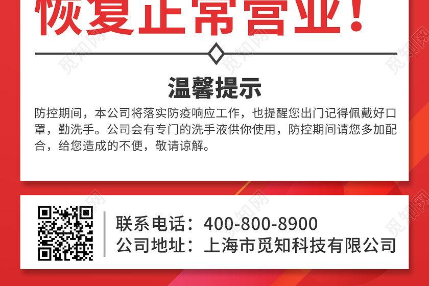 简约时尚返岗复工线下门店营业通知海报