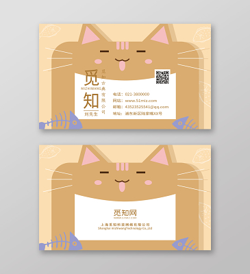 卡可爱卡通猫咪背景宠物名片设计