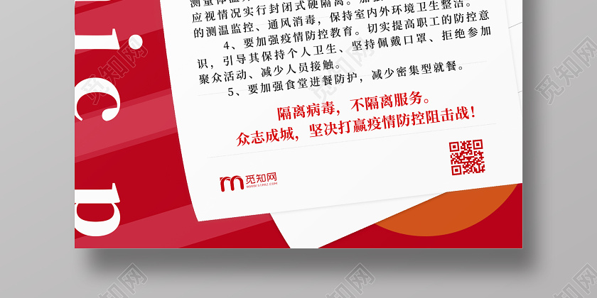 红色简约疫情期间复工上班注意事项通知海报
