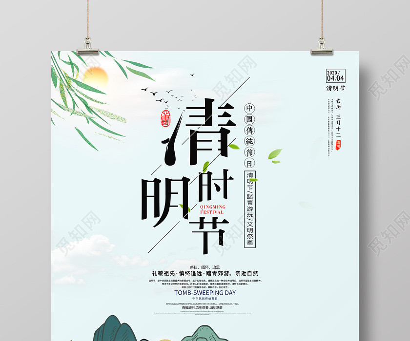 创意插画风格清明时节清明节踏青礼敬祖先宣传海报 创意插画风格清明时节清明节踏青礼敬祖先宣传海报