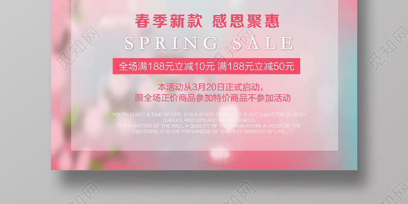 小清新唯美约惠春天春季新品促销海报广告宣传 小清新唯美约惠春天春季新品促销海报广告宣传