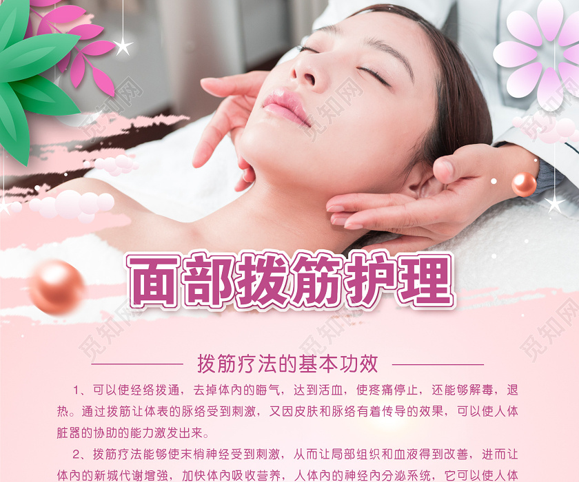 美容养生面部拨筋护理拔罐寒湿体质背部反射不掉秤套图