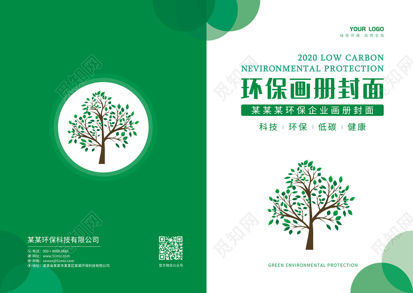 绿色简约大气2020环保画册封面设计环保封面