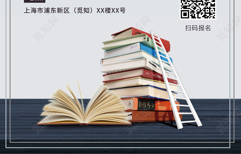 几何背景简约背景爱上读书经典书籍书评分享会宣传海报读书分享