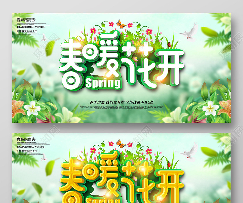 春天小清新新品上市春季春暖花开绿色展板设计 春天小清新新品上市春季春暖花开绿色展板设计