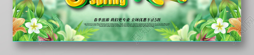 春天小清新新品上市春季春暖花开绿色展板设计 春天小清新新品上市春季春暖花开绿色展板设计