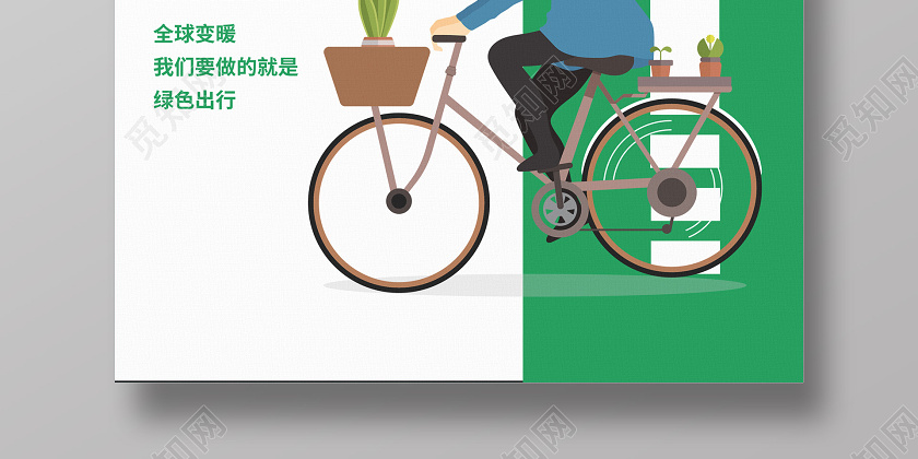 绿色插画绿色出行低碳环保文明海报