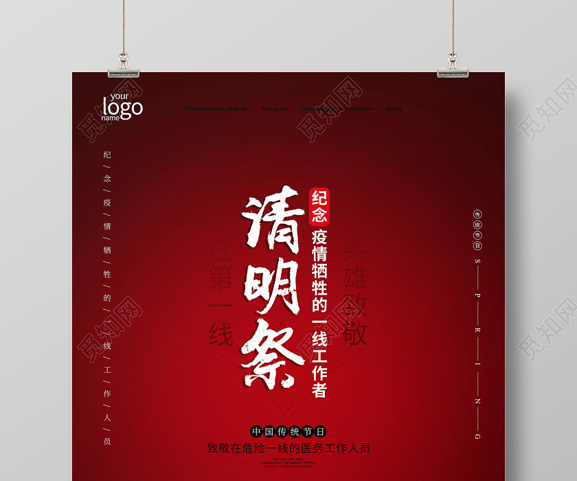 清明节祭祀纪念武汉疫情红色海报 清明节祭祀纪念武汉疫情红色海报