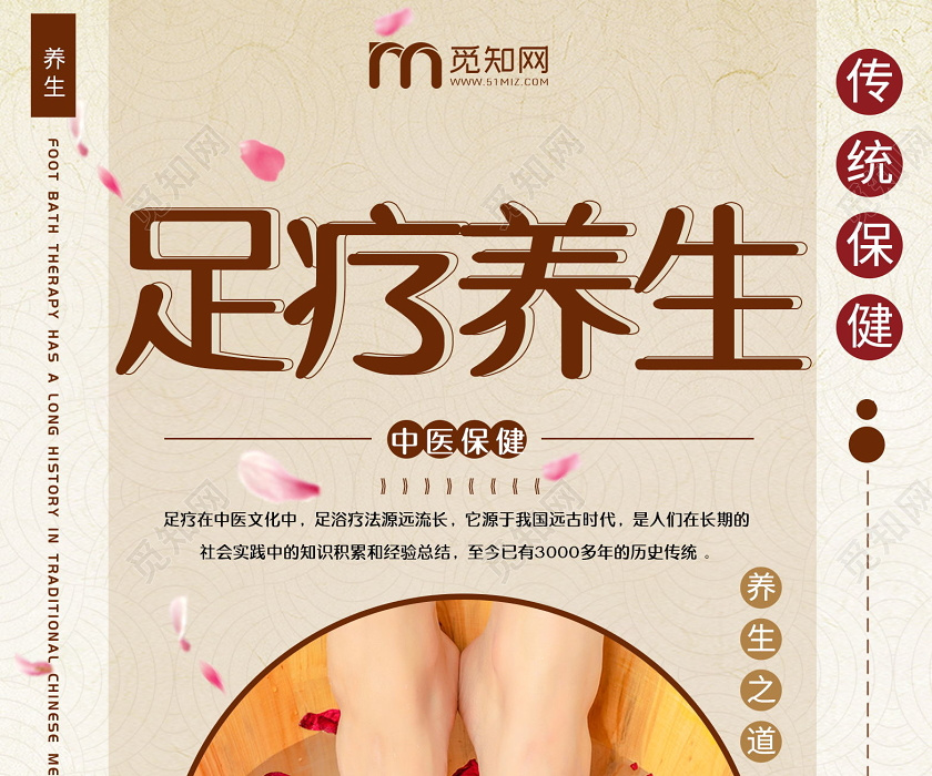 足疗按摩传统健身养生文化海报