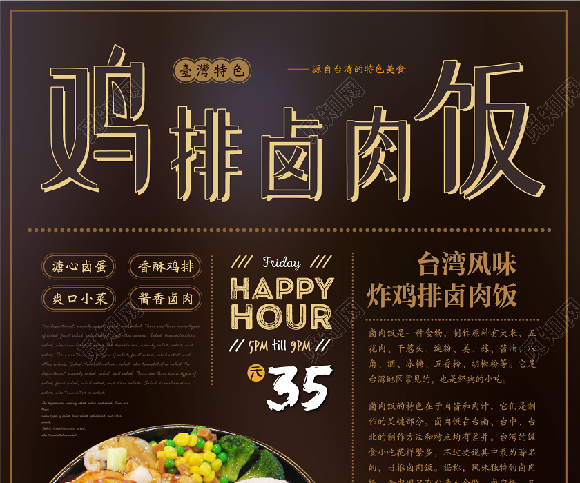 棕色几何简约复古鸡排卤肉饭美食快餐鸡排海报