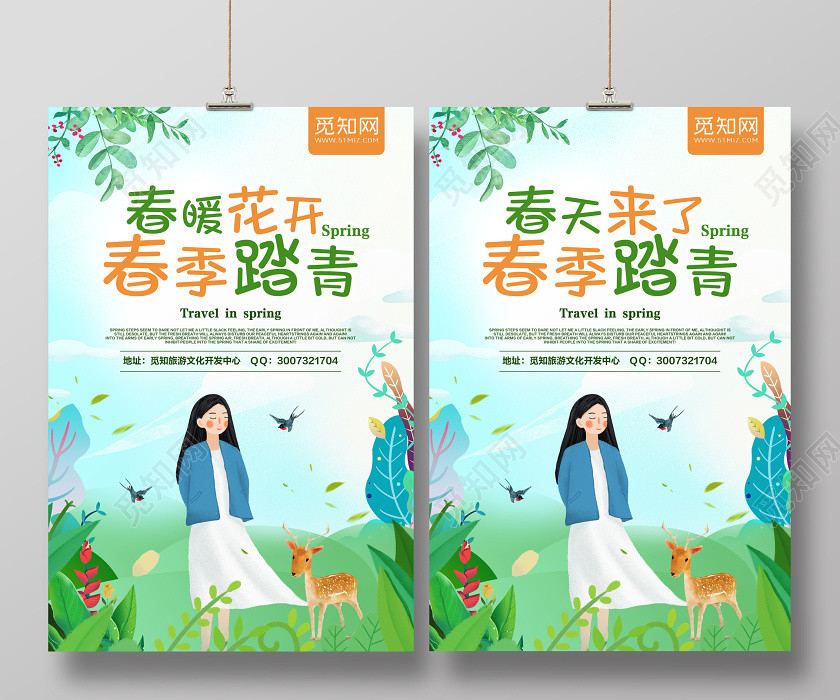 绿色简约春暖花开春季踏青春游踏青春天来了宣传海报 绿色简约春暖花开春季踏青春游踏青春天来了宣传海报