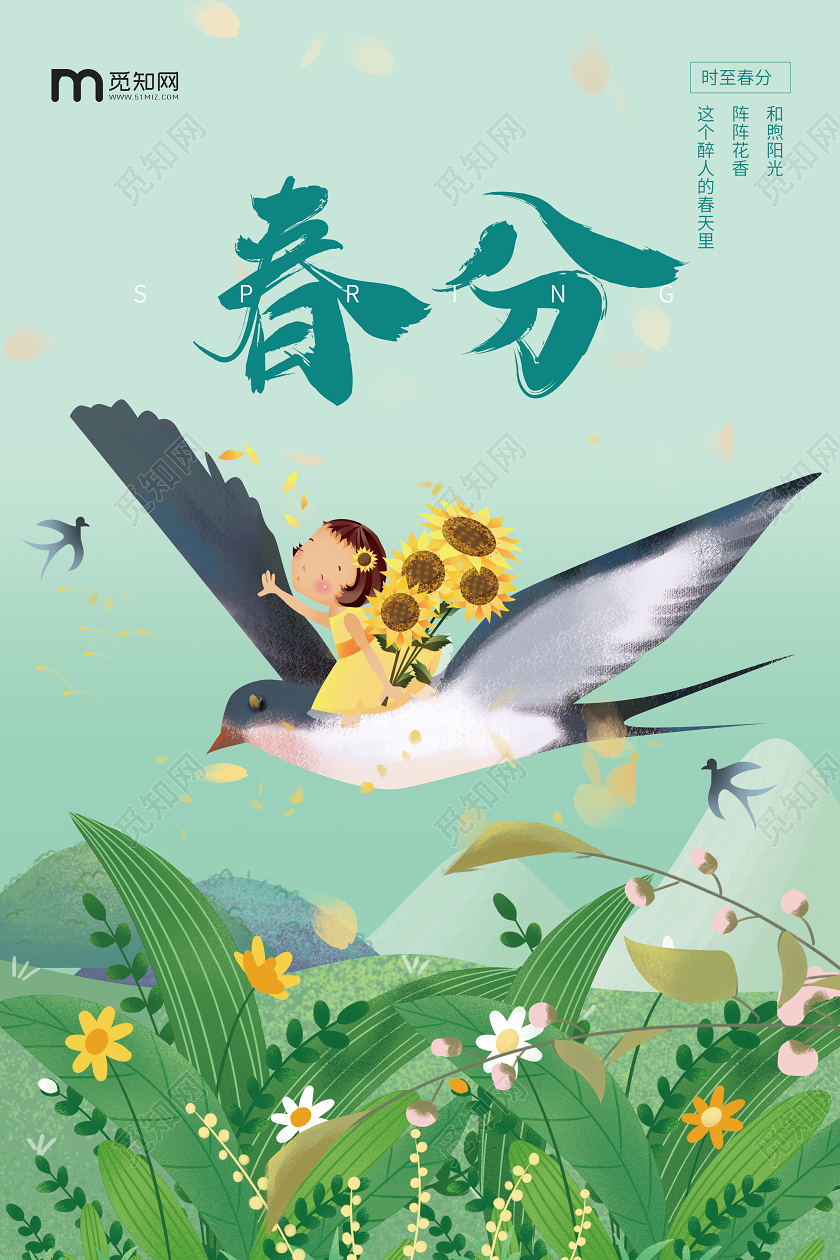 浅蓝色背景大气简约插画风格中国传统二十四节气春分促销宣传海报