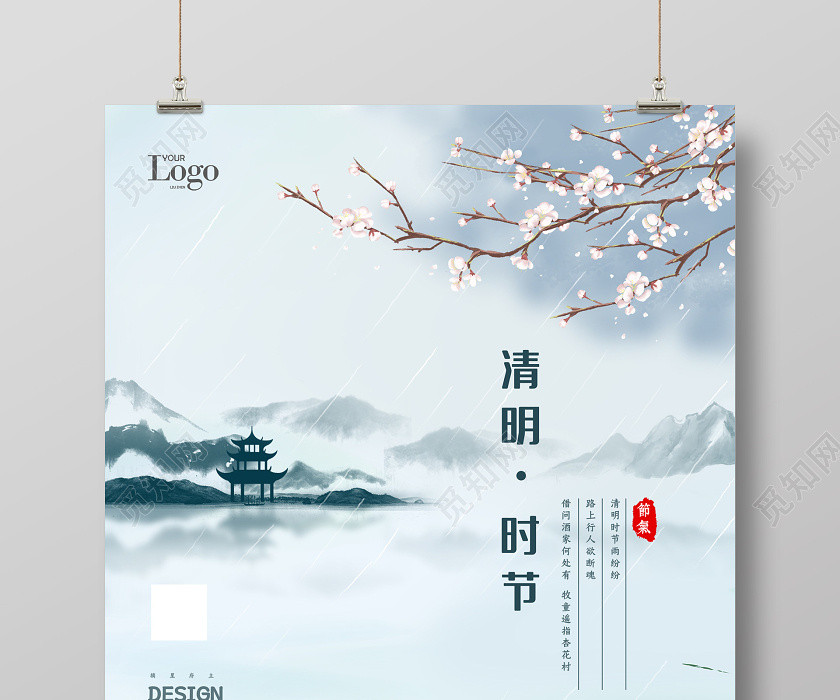 蓝色水墨4月4日清明海报清明节海报 蓝色水墨4月4日清明海报清明节海报