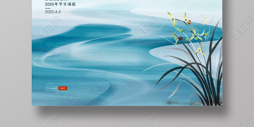 蓝色水墨4月4日清明海报清明节海报 蓝色水墨4月4日清明海报清明节海报