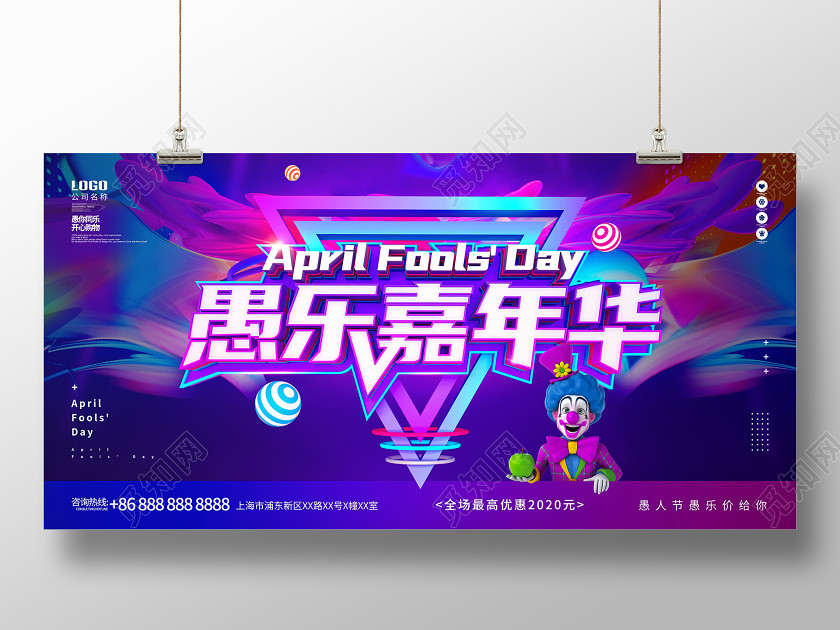 C4D大气酷炫愚乐嘉年华愚人节促销展板 C4D大气酷炫愚乐嘉年华愚人节促销展板