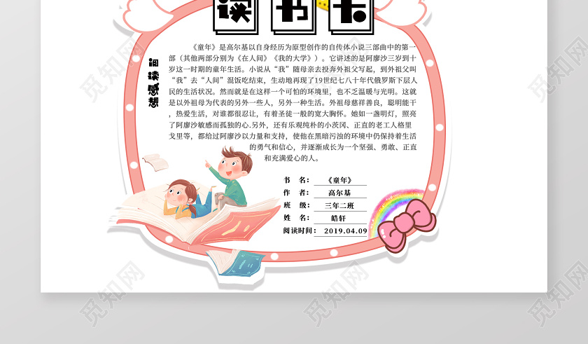 粉色卡爱卡通小学生读书卡