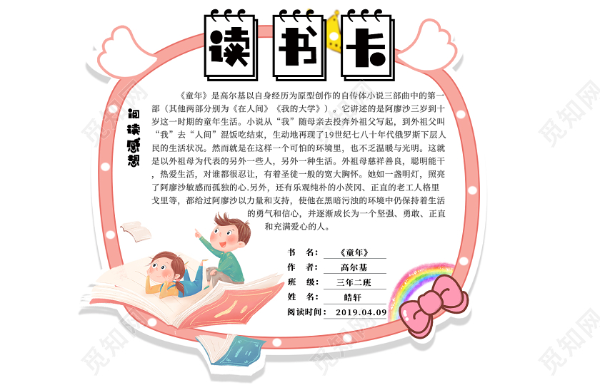 粉色卡爱卡通小学生读书卡