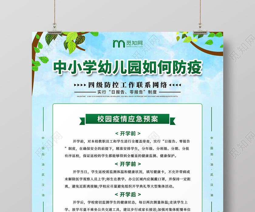 简约大气卡通风中小学幼儿园如何防疫防疫情防控海报幼儿园学校园防疫情防控 简约大气卡通风中小学幼儿园如何防疫防疫情防控海报幼儿园学校园防疫情防控
