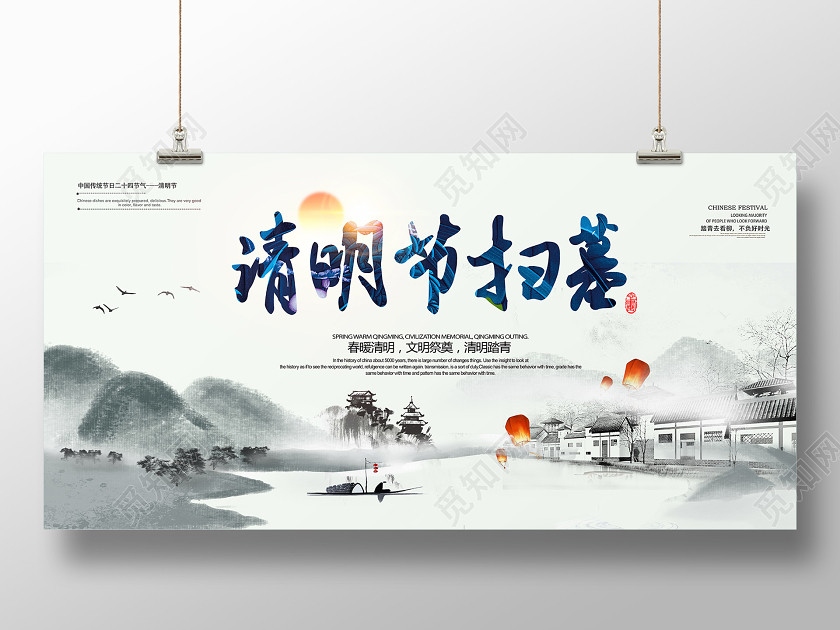 黑白创意泼墨风清明节扫墓宣传展板清明节海报 黑白创意泼墨风清明节扫墓宣传展板清明节海报