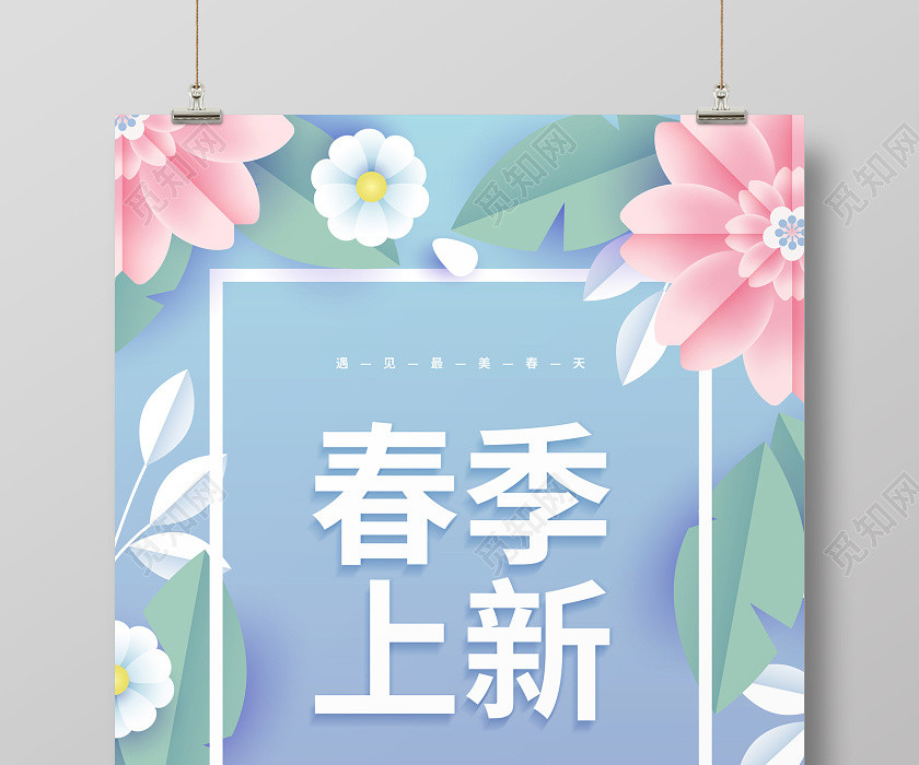 剪纸花卉春天春季上新促销宣传海报设计 剪纸花卉春天春季上新促销宣传海报设计