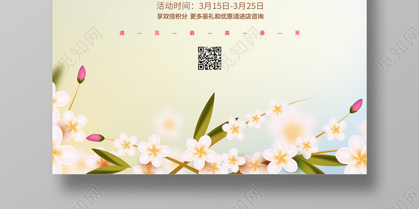 花卉简约遇见春天春季促销宣传海报设计 花卉简约遇见春天春季促销宣传海报设计