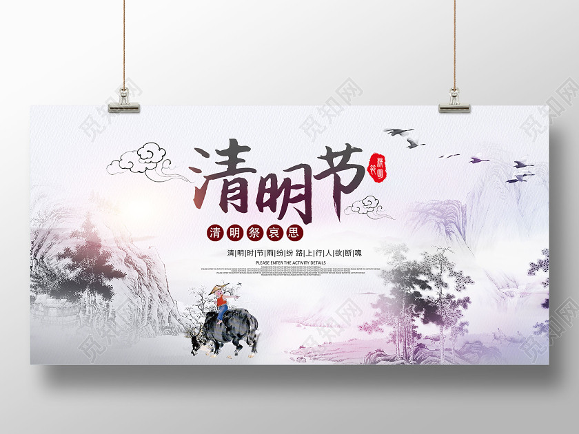 水墨中国风清明节祭祖宣传展板设计 水墨中国风清明节祭祖宣传展板设计