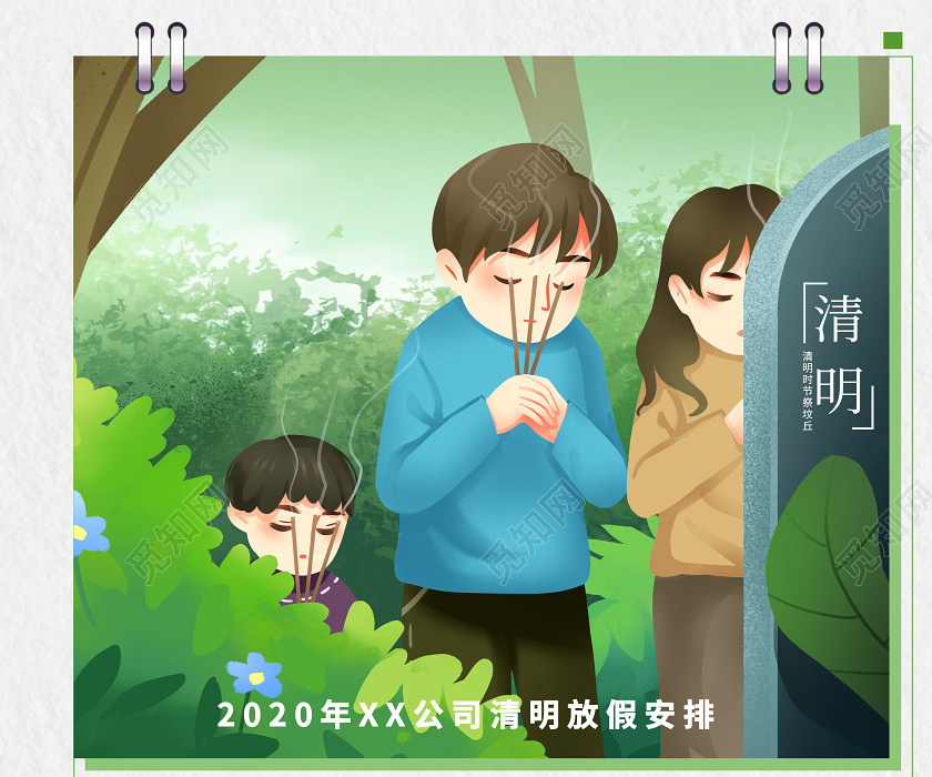 小清新绿色卡通4月5日清明节放假假期春天扫墓插画海报清明节放清明节