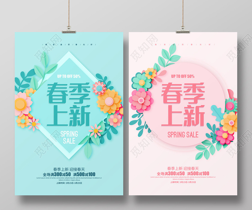 剪纸花卉简约春天春季上新促销宣传海报设计 剪纸花卉简约春天春季上新促销宣传海报设计