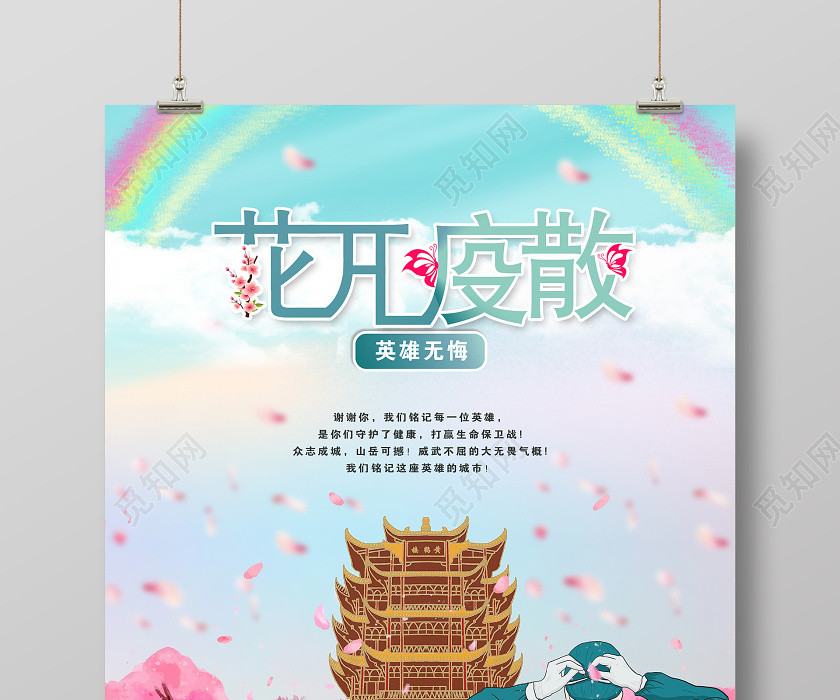 蓝色大气花开疫散春天疫情樱花宣传海报 蓝色大气花开疫散春天疫情樱花宣传海报