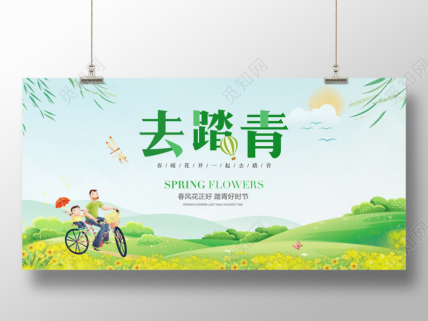 春天小清新去春游踏青展板春季旅行旅游主题海报 春天小清新去春游踏青展板春季旅行旅游主题海报