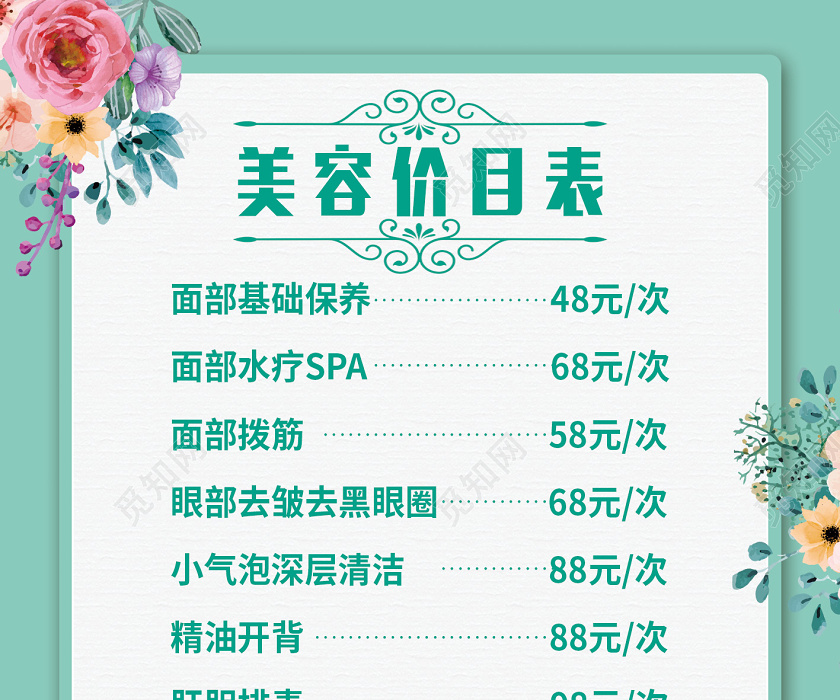 觅知网 设计素材 设计模板 > 浅色简约风美容院价目表设计.