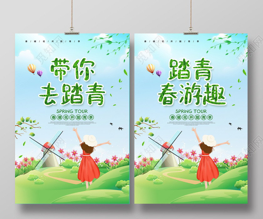 绿色插画带你去踏青春游趣春游踏青清明春天春季宣传海报 绿色插画带你去踏青春游趣春游踏青清明春天春季宣传海报