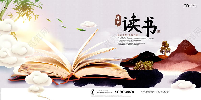 简约中国风读书展板设计