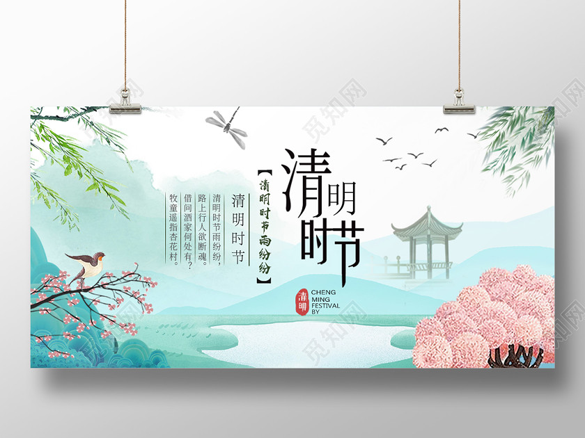 绿色清新中国风清明清明节清明时节展板海报设计清明节诗词 绿色清新中国风清明清明节清明时节展板海报设计清明节诗词
