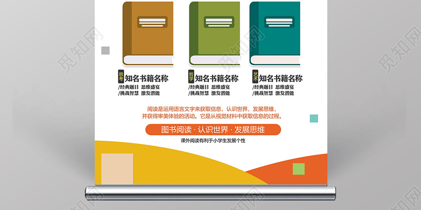 橘色简约图书阅读书香中国读书活动宣传展架易拉宝