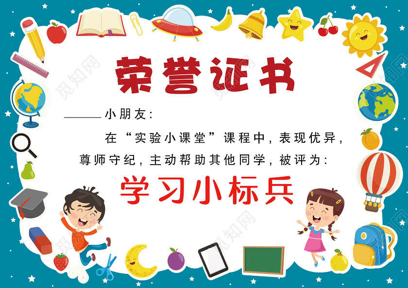 蓝色卡通小学生幼儿园奖状荣誉证书获奖证书模板